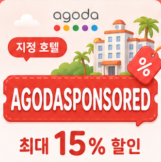 AGODASPONSORED 썸네일