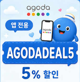 AGODADEAL5 썸네일